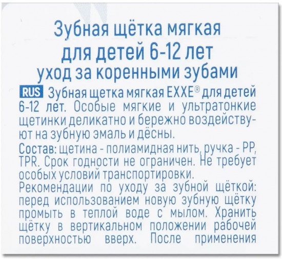 Щетка зубная детская
