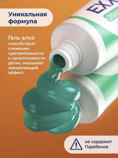 Зубная паста «Защита дёсен с алоэ»