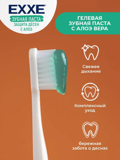 Зубная паста «Защита дёсен с алоэ»