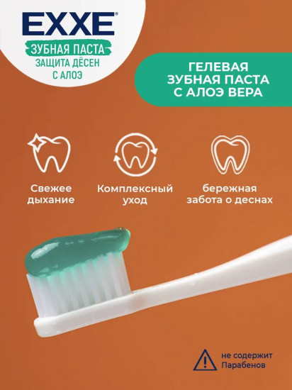 Зубная паста «Защита дёсен с алоэ»