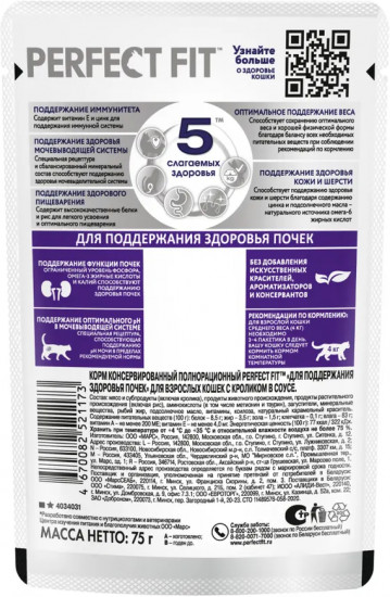 Корм влажный для кошек с кроликом в соусе «Для поддержания здоровья почек»