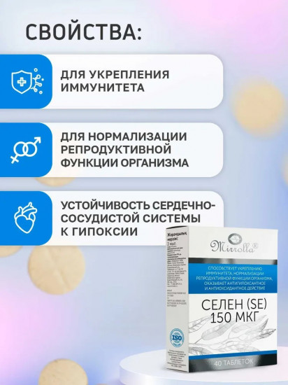 Таблетки «Селен Se»