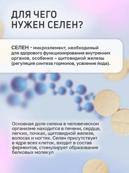 Таблетки «Селен Se»