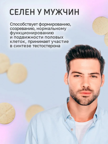 Таблетки «Селен Se»