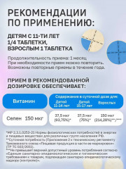 Таблетки «Селен Se» - Фото 6