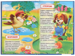 50 стихов малышам - Фото 1