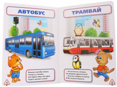 Транспорт в стихах - Фото 1