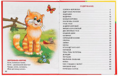 Потешки - Фото 2