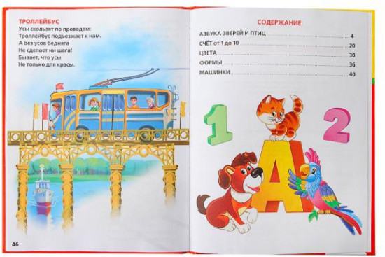 Энциклопедия дошкольника