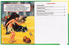 Сказки о животных - Фото 1