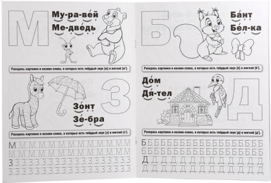 Логопедическая раскраска с прописями