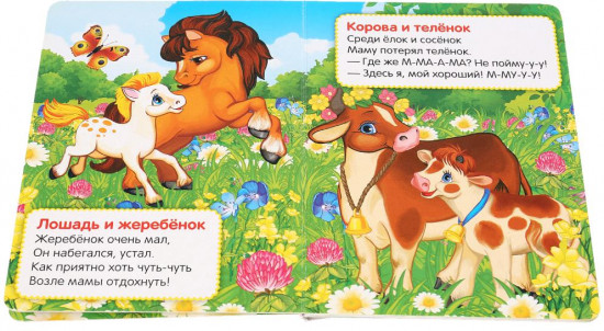 Мамы и малыши