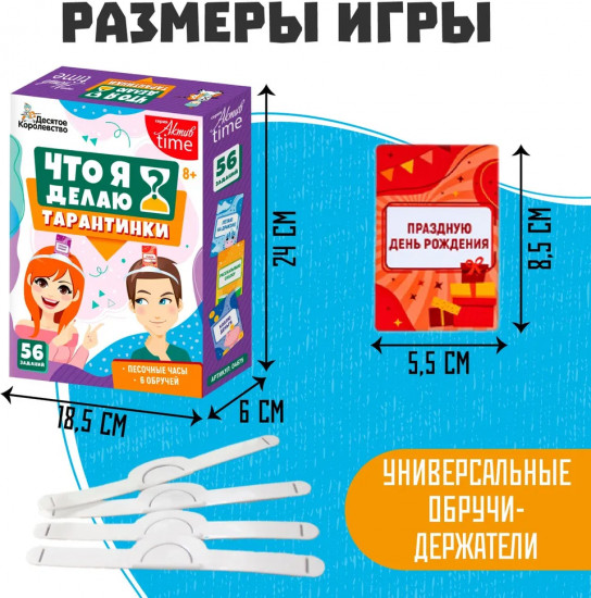 Игра настольная «Тарантинки. Что я делаю?»