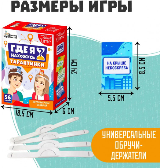 Игра настольная «Тарантинки. Где я нахожусь?»