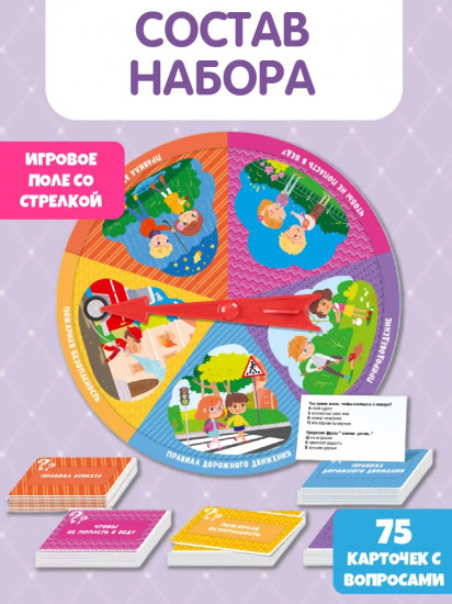 Игра настольная «Моя первая викторина»