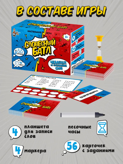 Игра настольная «Словесный батл»