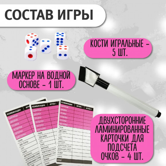 Игра настольная «Покер на костях»