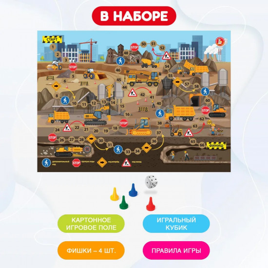 Игра настольная «На стройке»