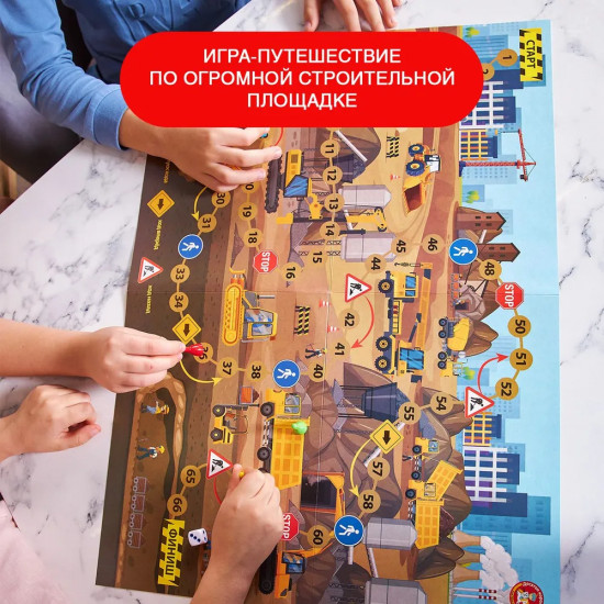 Игра настольная «На стройке»
