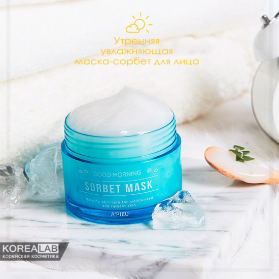 Маска-сорбет для лица с экстрактом тыквы увлажняющая «Good Morning Sorbet Mask»