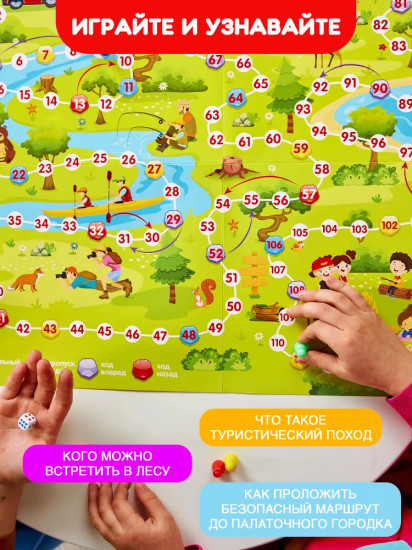 Игра-ходилка «В лесу»