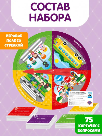 Игра настольная «Правила дорожного движения»
