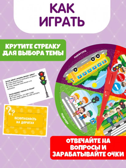 Игра настольная «Правила дорожного движения»
