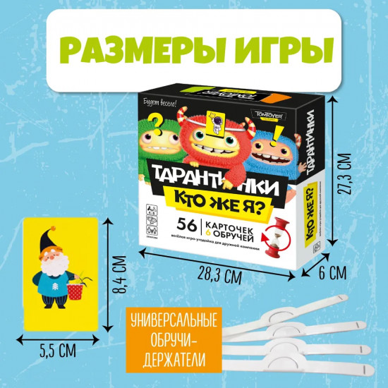 Игра настольная «Тарантинки. Кто же я?»