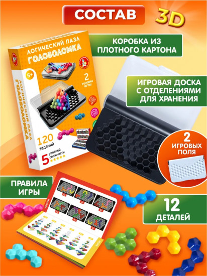 Игра-головоломка «Учись играя. 3D»