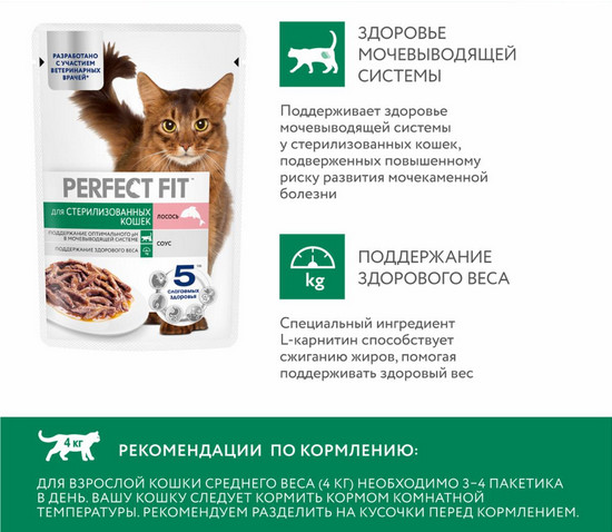 Корм влажный для стерилизованных котов и кошек с лососем в соусе