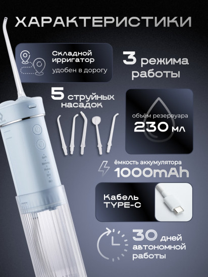 Ирригатор портативный Neovinch F200
