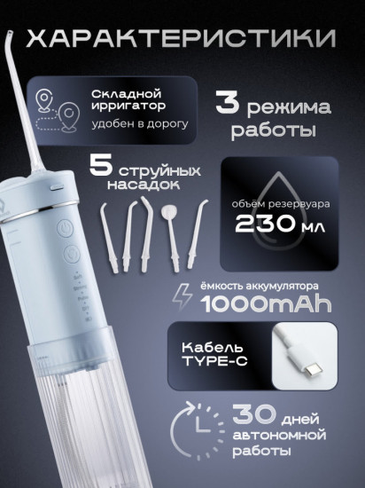 Ирригатор портативный Neovinch F200