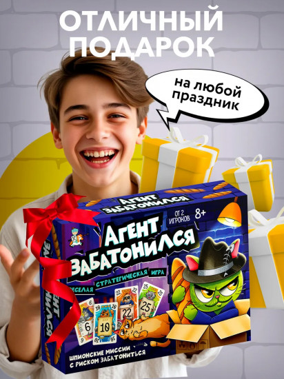 Игра настольная «Агент забатонился»