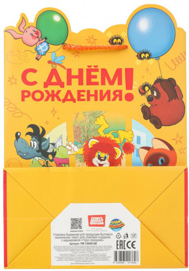 Пакет подарочный «Союзмультфильм»