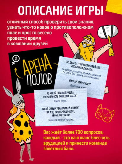 Игра настольная «Арена полов!»