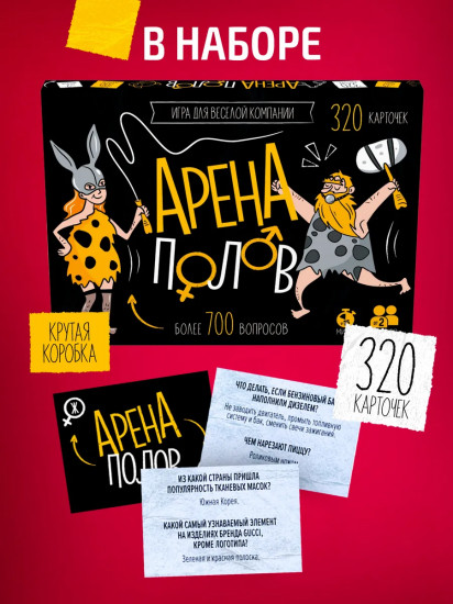 Игра настольная «Арена полов!»