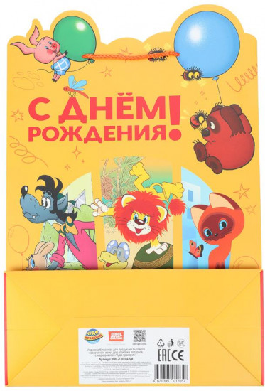 Пакет подарочный «Союзмультфильм»