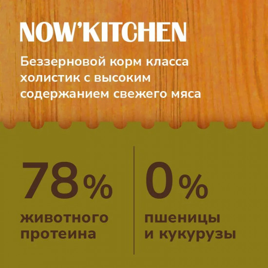 Корм для пожилых собак беззерновой с индейкой, уткой, лососем и овощами