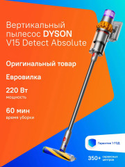 Пылесос беспроводной V15 Detect Absolute - Фото 8
