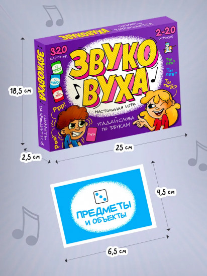 Игра настольная «Звуковуха»