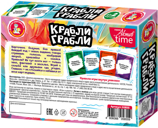 Игра настольная «Крабли-Грабли»