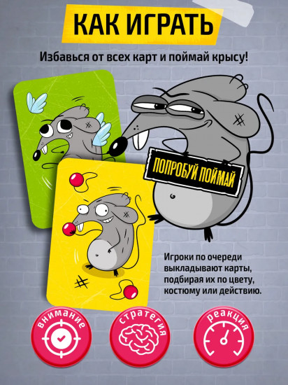 Игра настольная «Крысоловка»