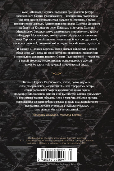 Похвала Сергию