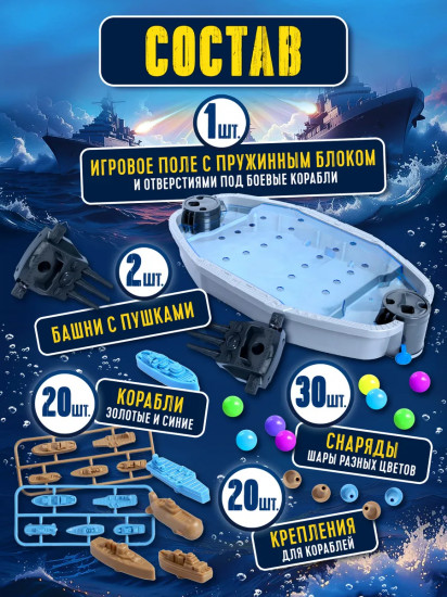 Игра настольная «Морской батл»