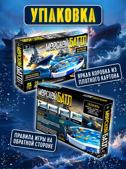 Игра настольная «Морской батл»