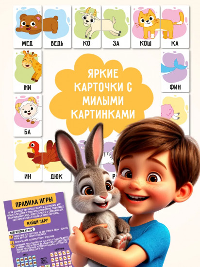 Игра настольная «Найди половинку»