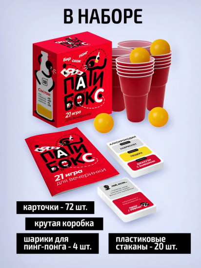 Игра настольная «Пати бокс»