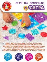 Набор из фетра на липучках «Методика Сегена» - Фото 4