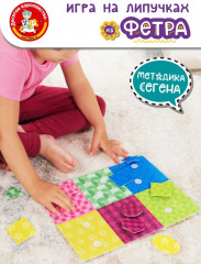 Набор из фетра на липучках «Методика Сегена 2» - Фото 3