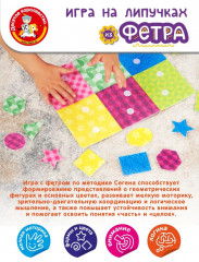 Набор из фетра на липучках «Методика Сегена 2» - Фото 5